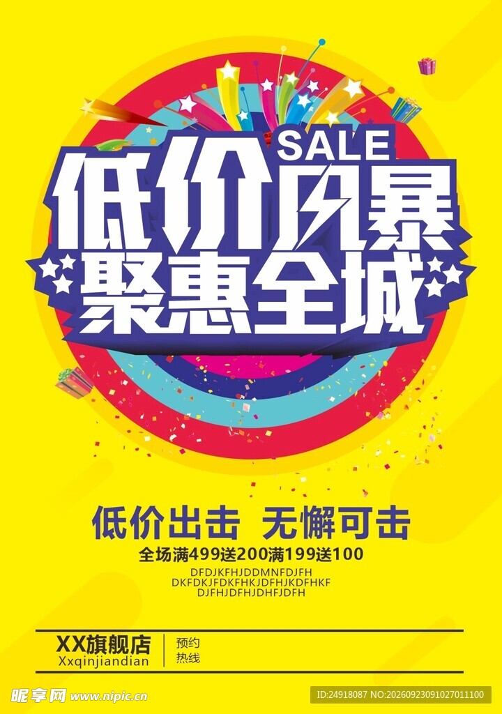 低价风暴商业促销海报背景展板
