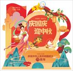 中秋国庆节美陈拍照打卡区
