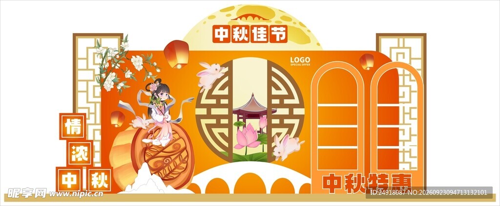 中秋节美陈拍照打卡区