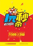 1元秒杀促销海报背景图案设计