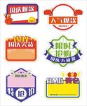 超市商场价格促销标签图案样式