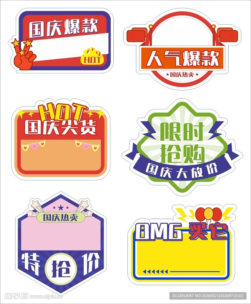 超市商场价格促销标签图案样式