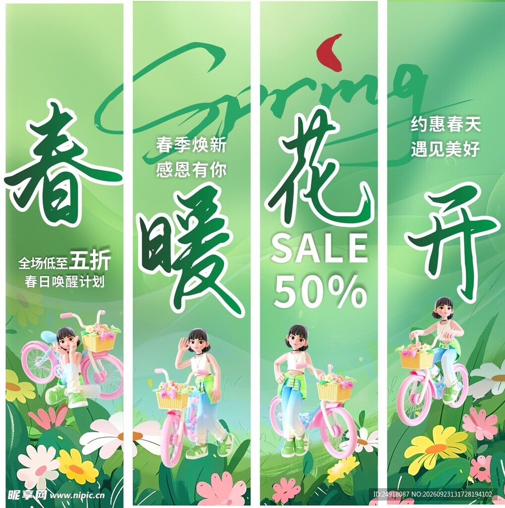 春暖花开春天春季促销海报绿色背
