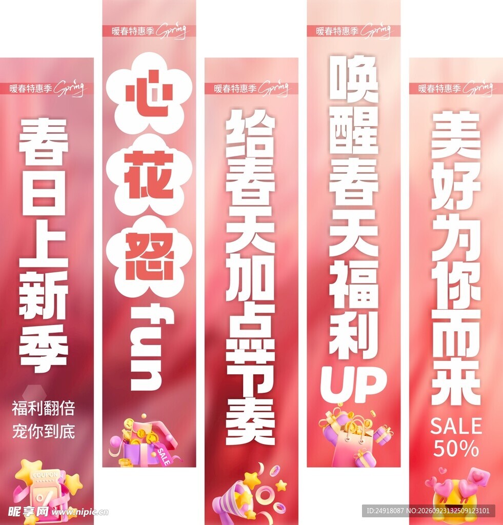 粉色商场超市促销吊旗挂画海报