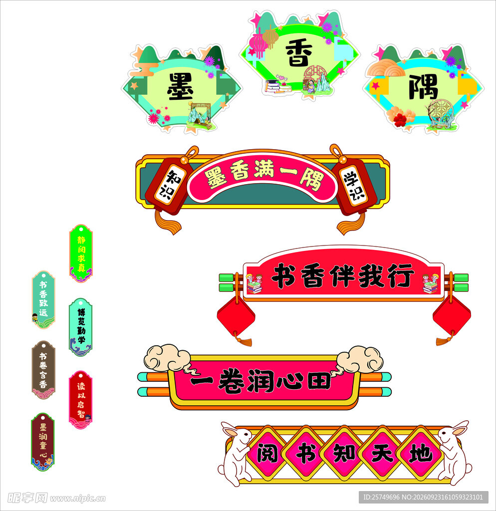 读书角