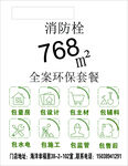 消防栓装修宣传标识