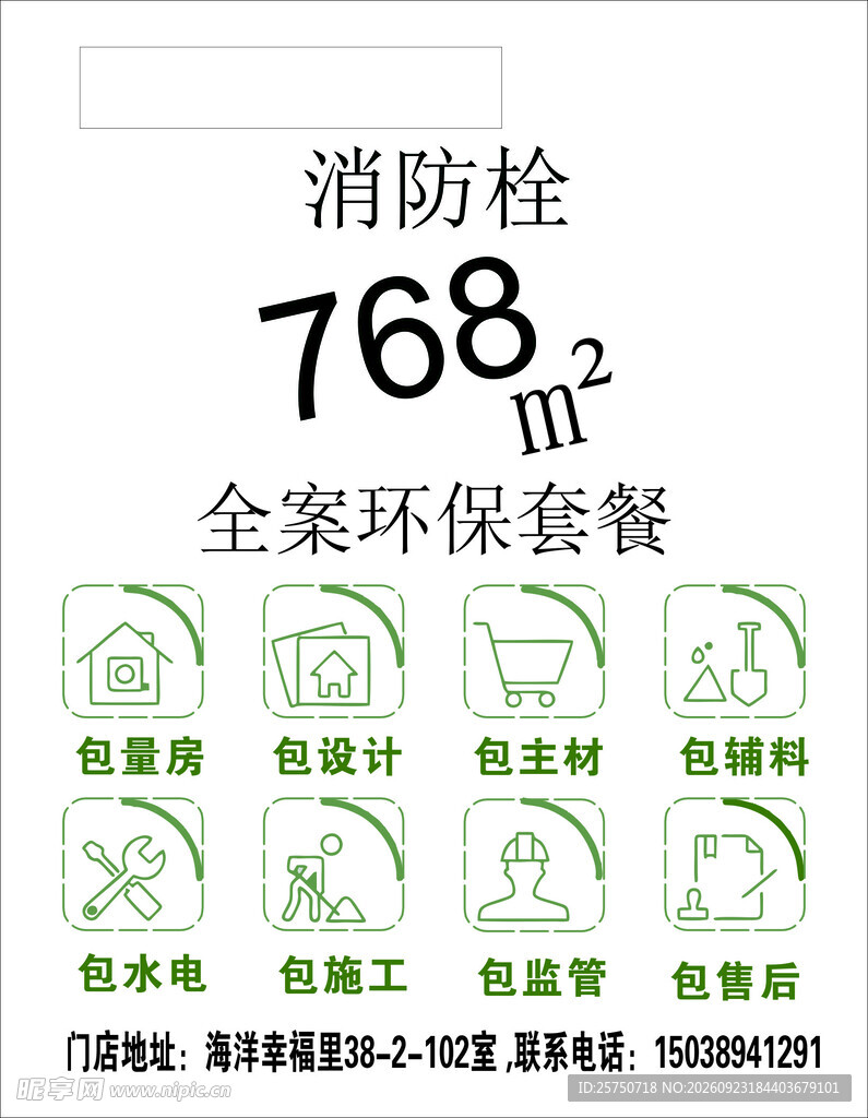 消防栓装修宣传标识
