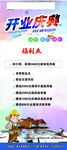 开业庆典福利活动海报