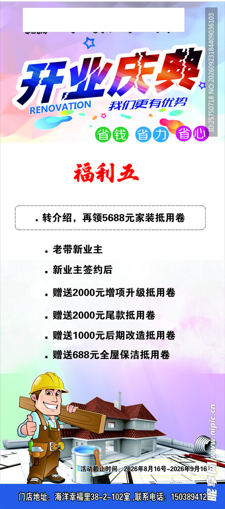 开业庆典福利活动海报