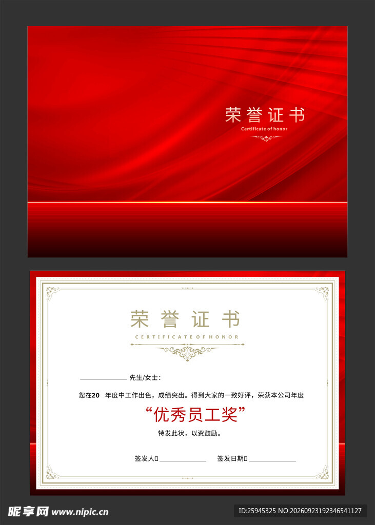 荣誉证书 