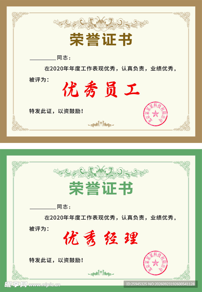 荣誉证书 