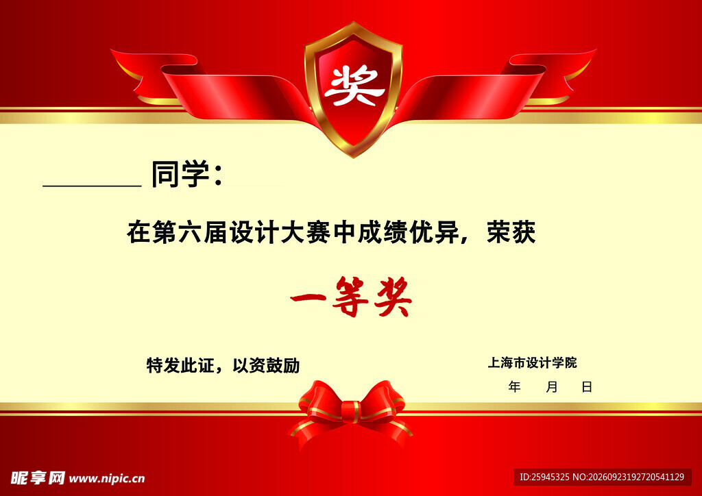 奖状