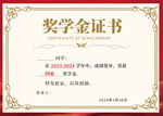 奖学金证书
