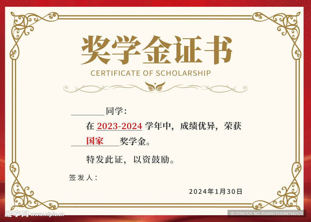 奖学金证书