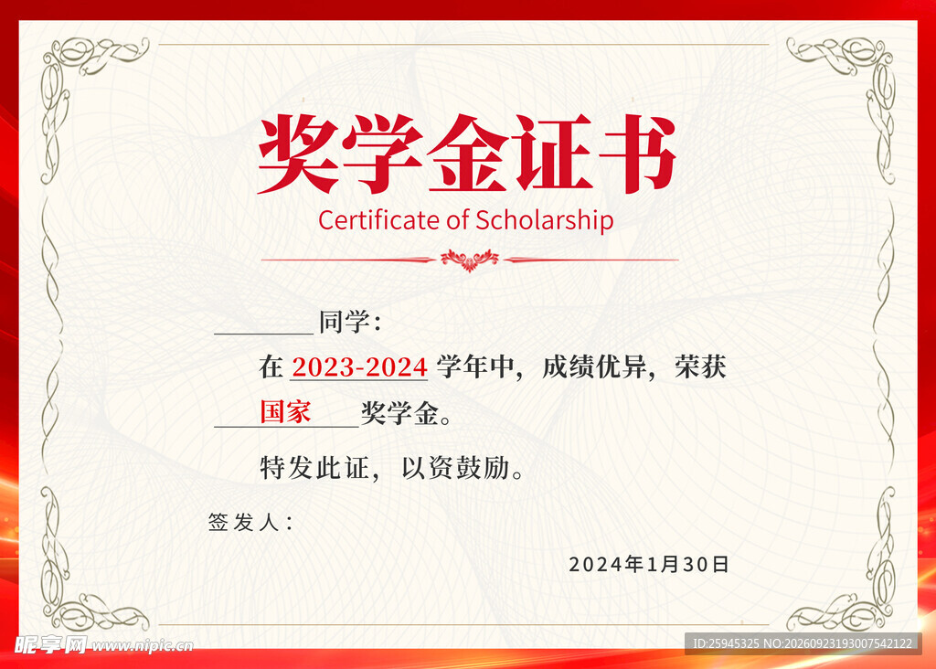 奖学金证书