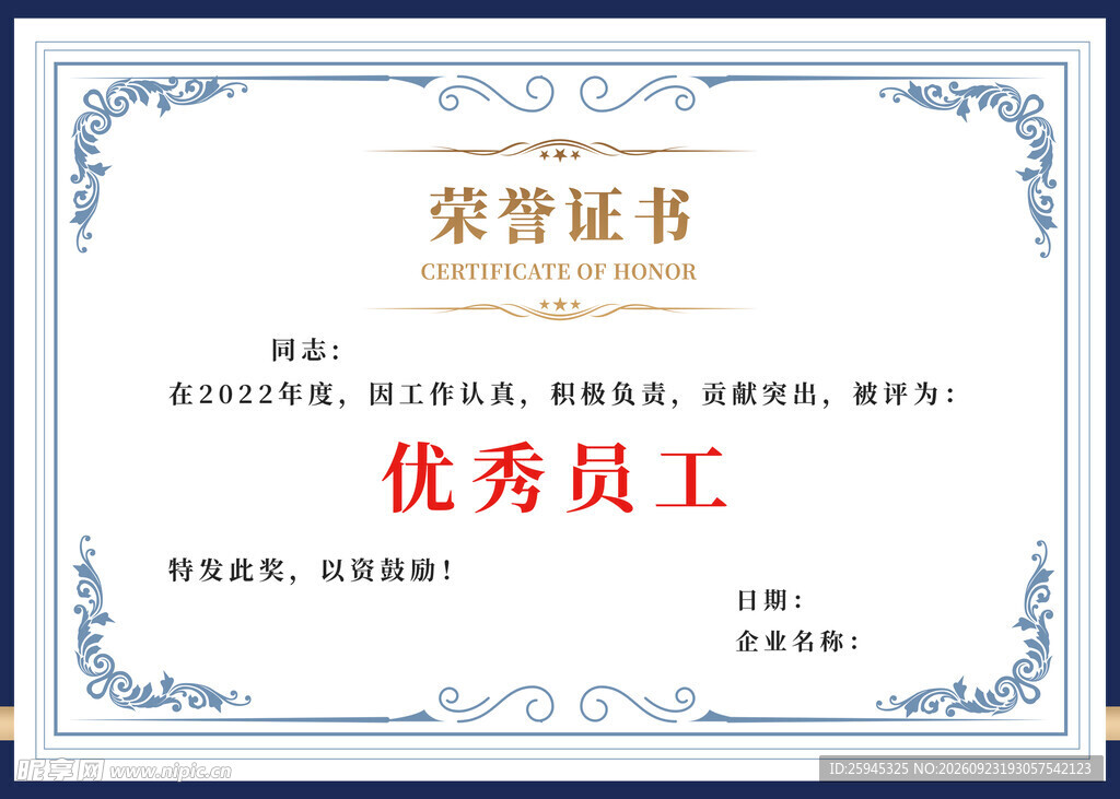 荣誉证书