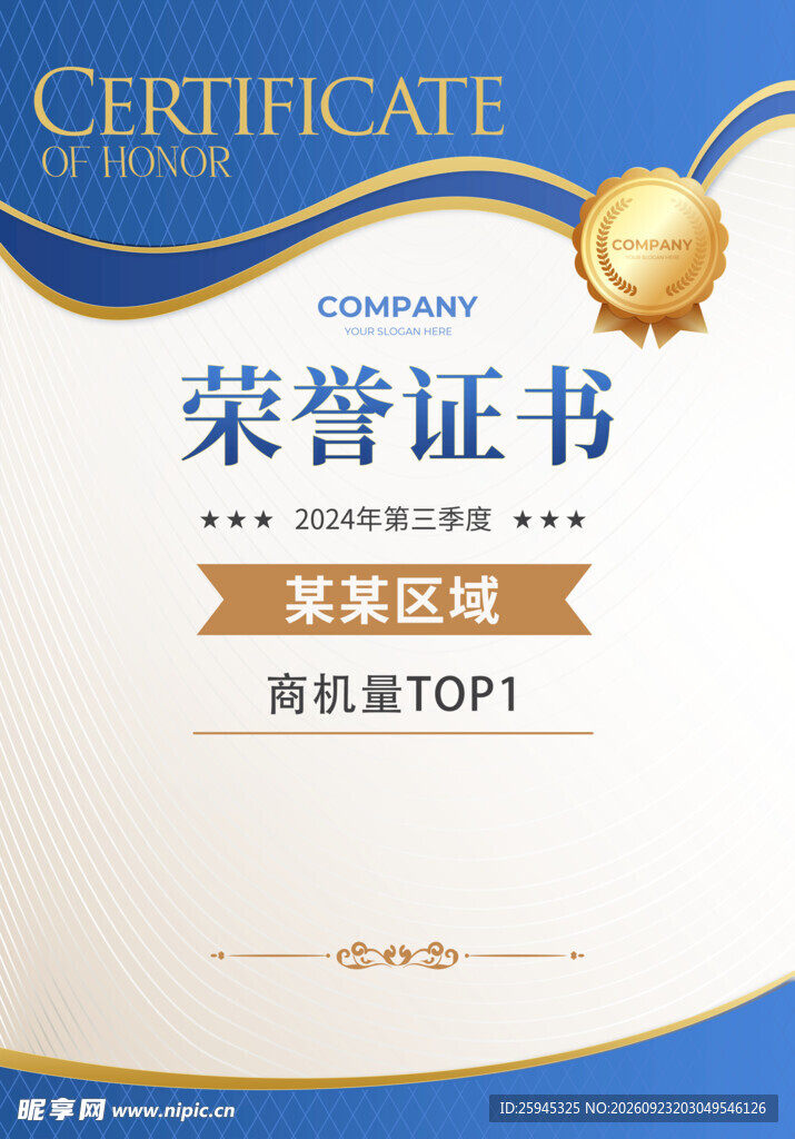 荣誉证书