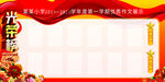 光荣榜