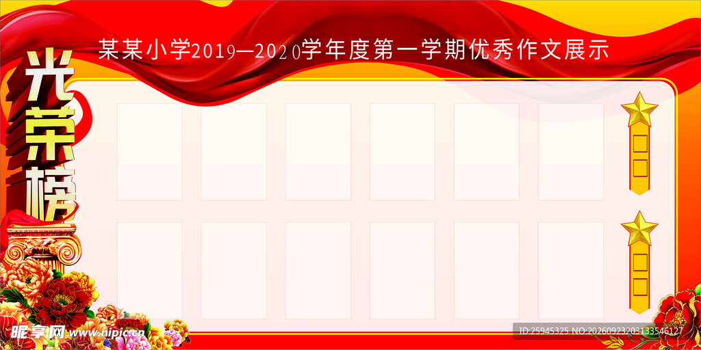 光荣榜