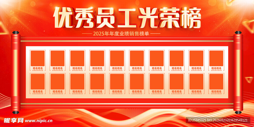 优秀员工光荣榜