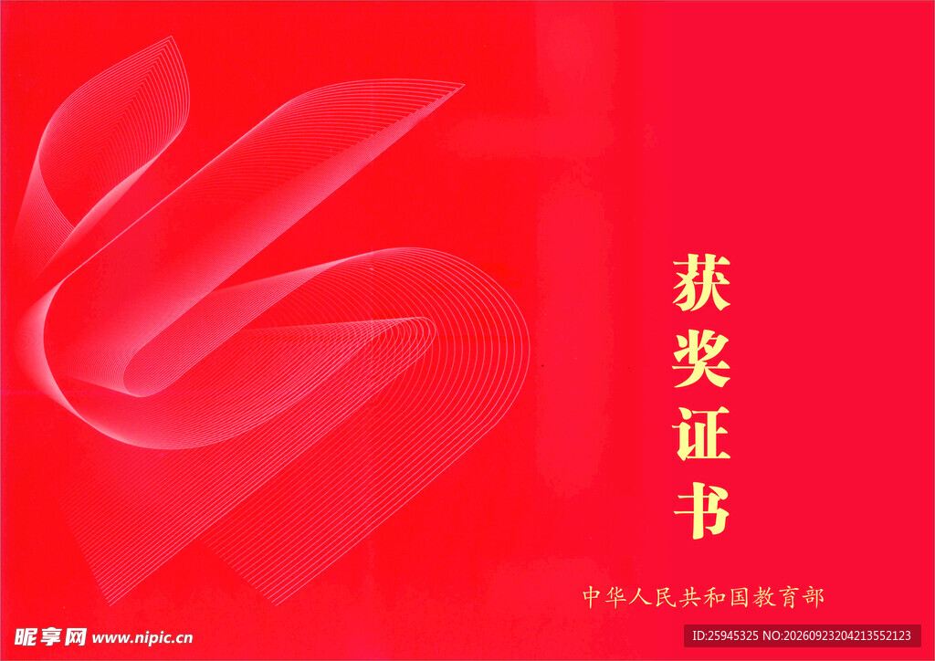 获奖证书封面