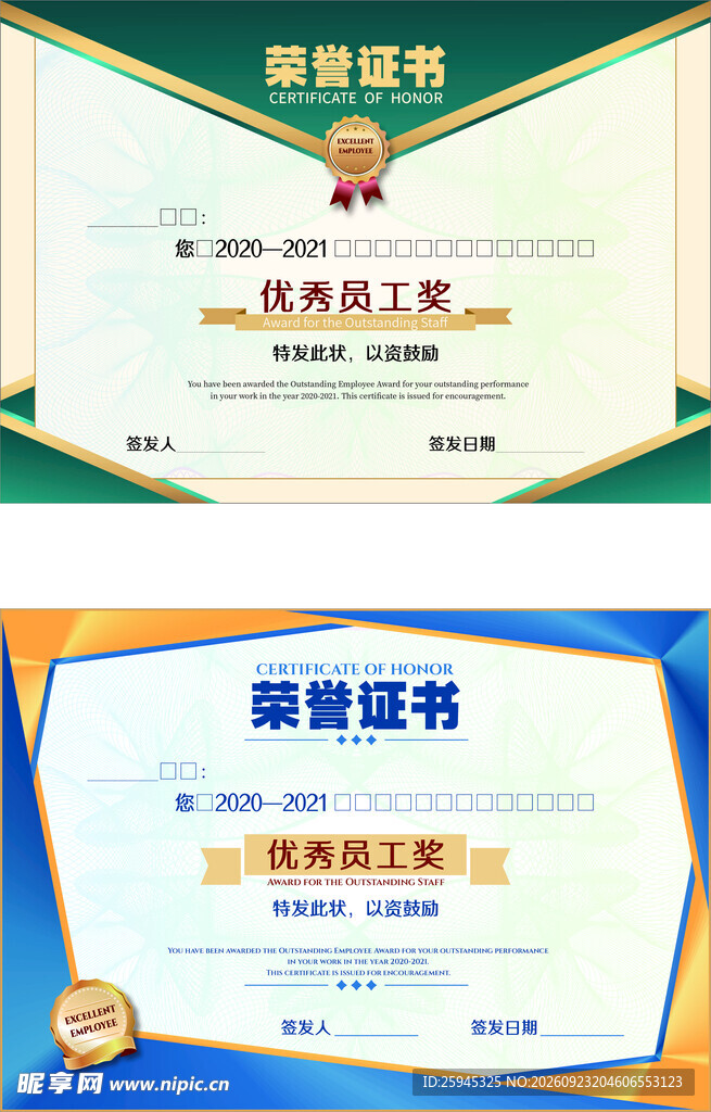 荣誉证书 