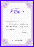荣誉证书 