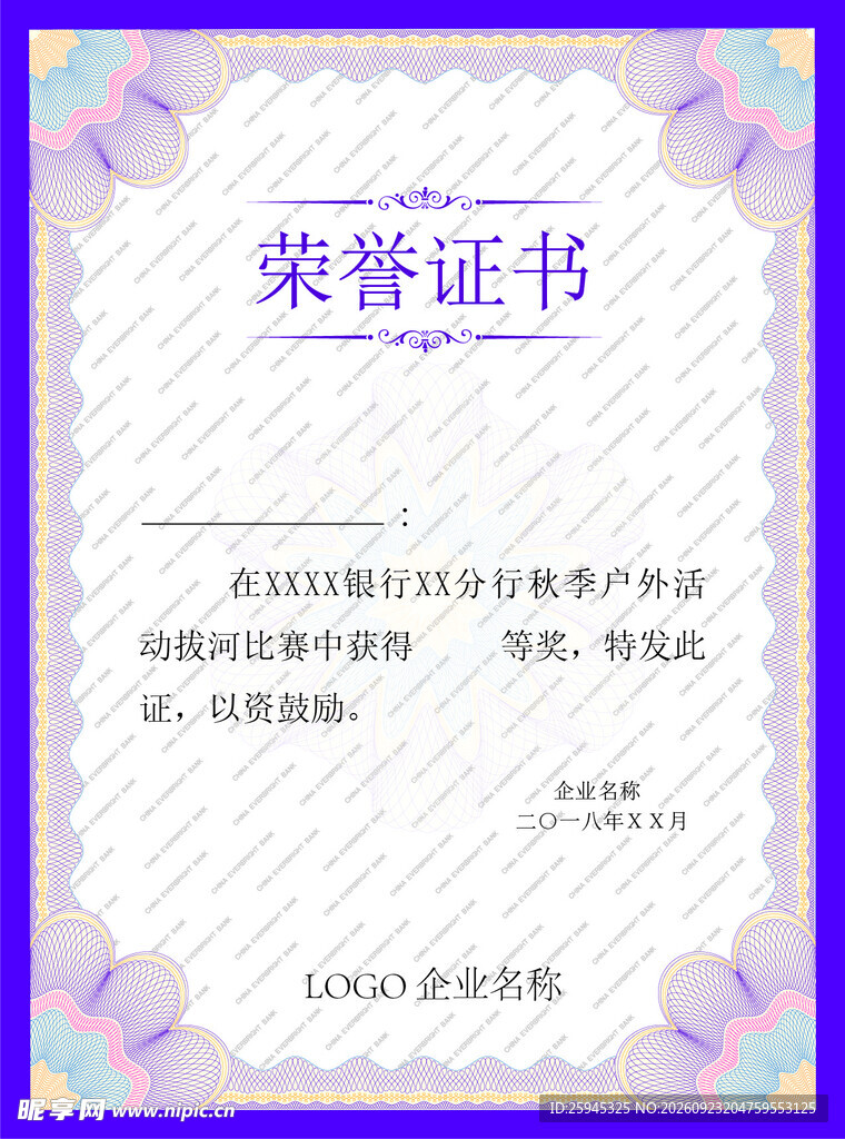 荣誉证书 