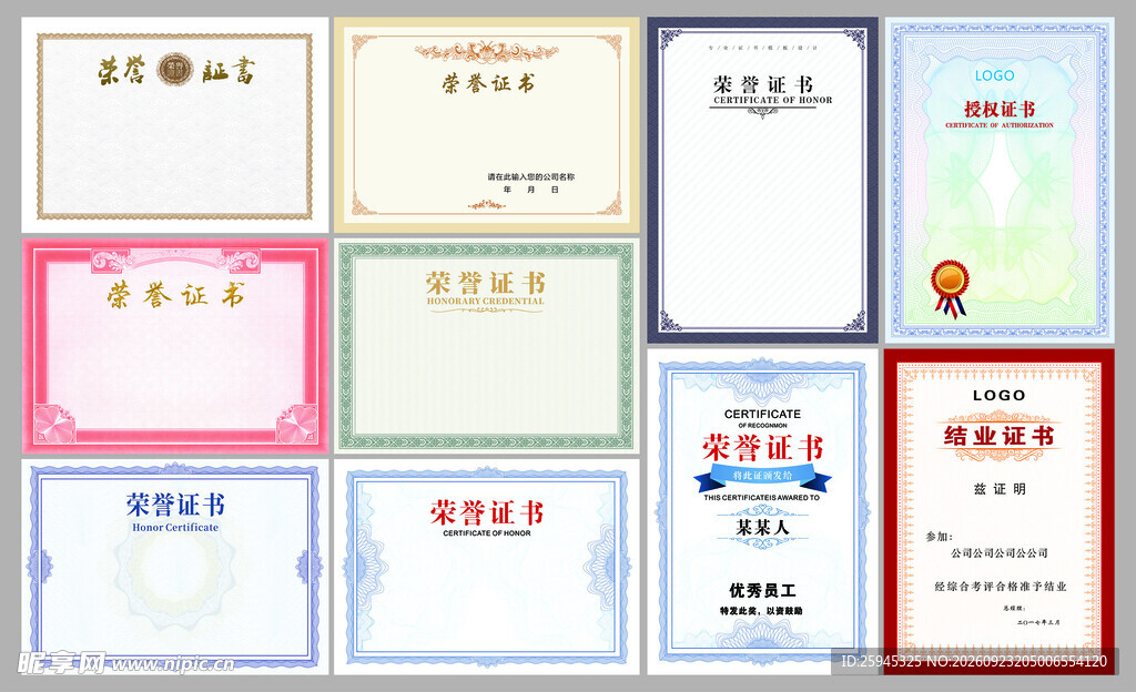 荣誉证书 