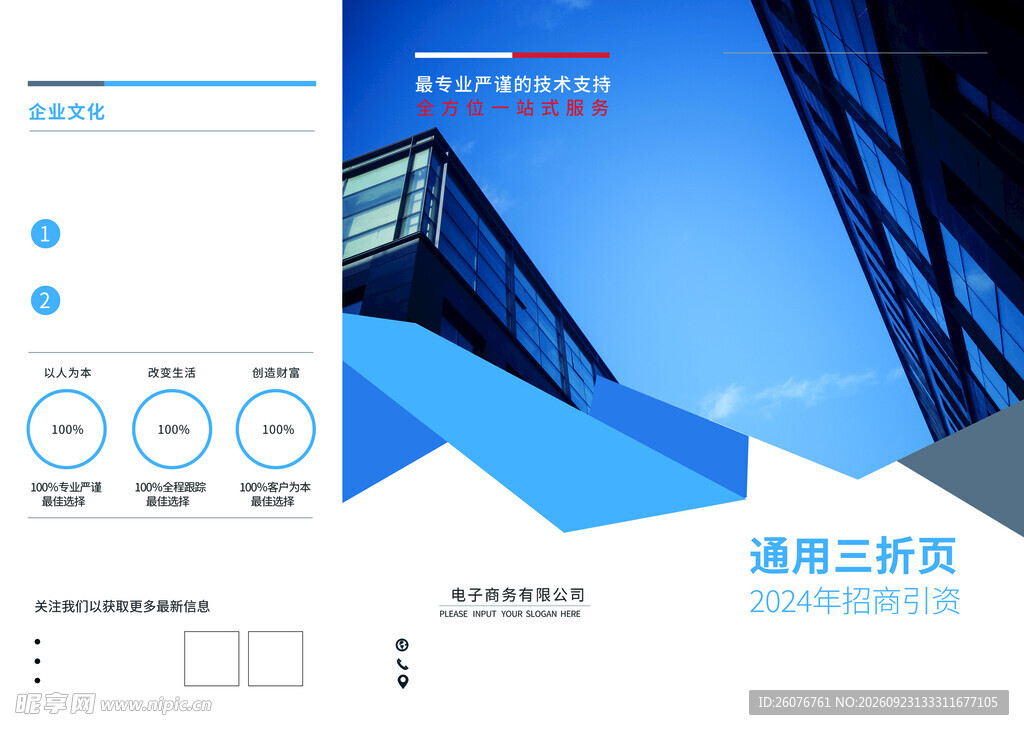 商务通用三折页模板