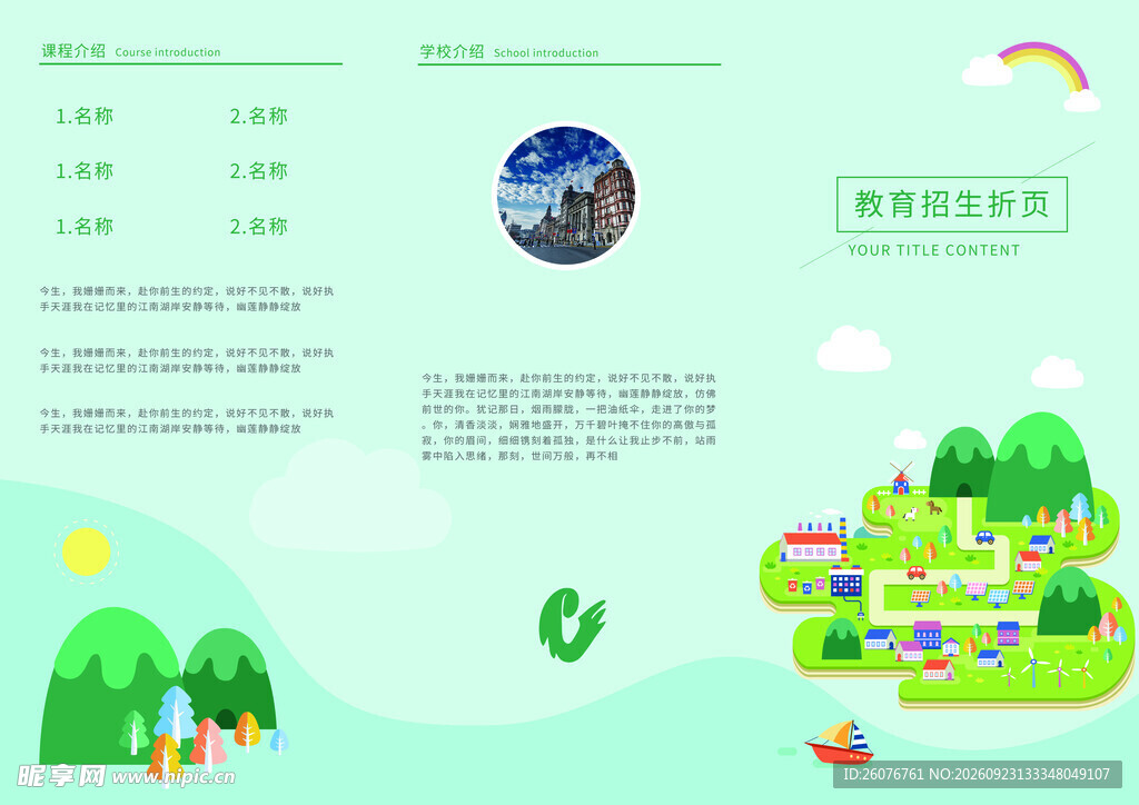 绿色环保主题手抄报