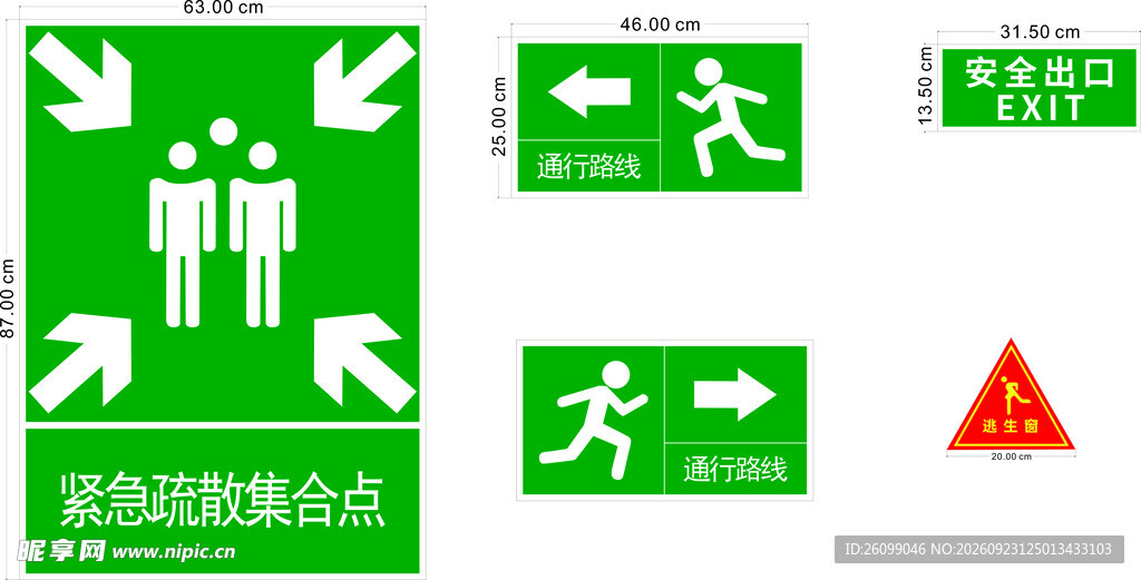 应急疏散标识合集