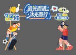 夏日运动会美陈物料门头拱门