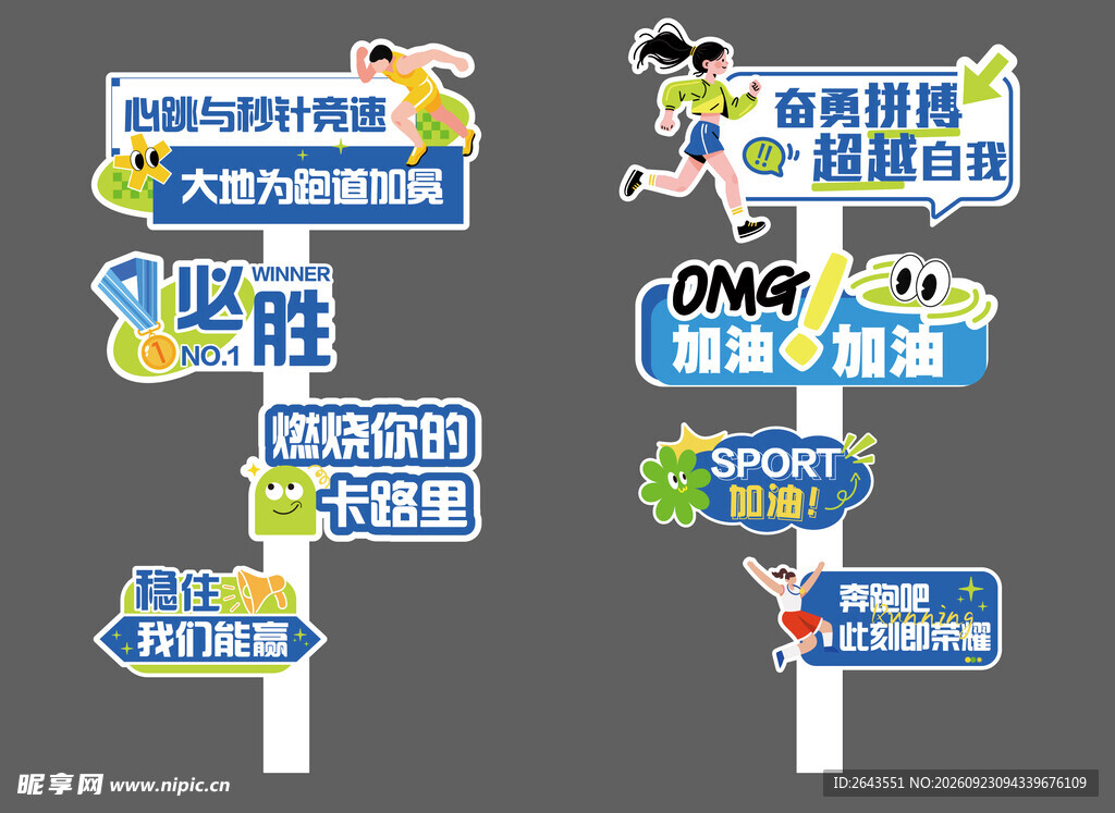 夏日运动会拍照打卡美陈物料