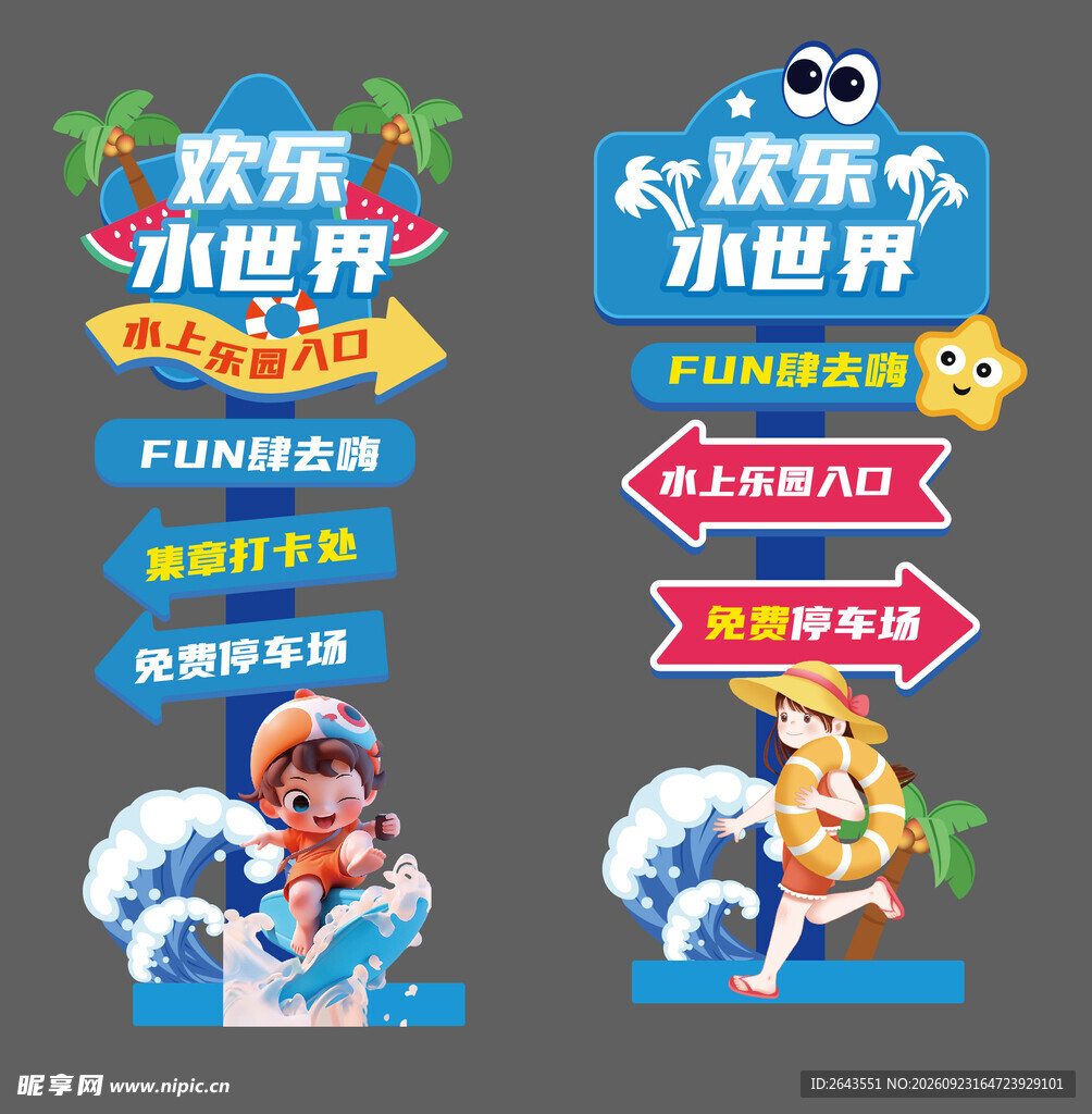夏日水上乐园打卡拍照美陈物料