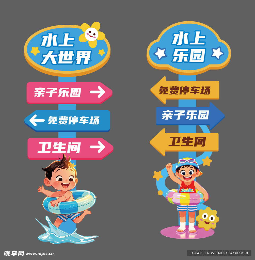 夏日水上乐园打卡拍照美陈物料