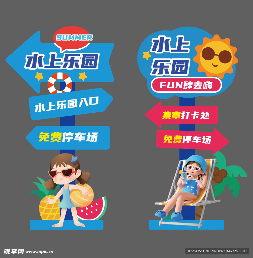 夏日水上乐园打卡拍照美陈物料