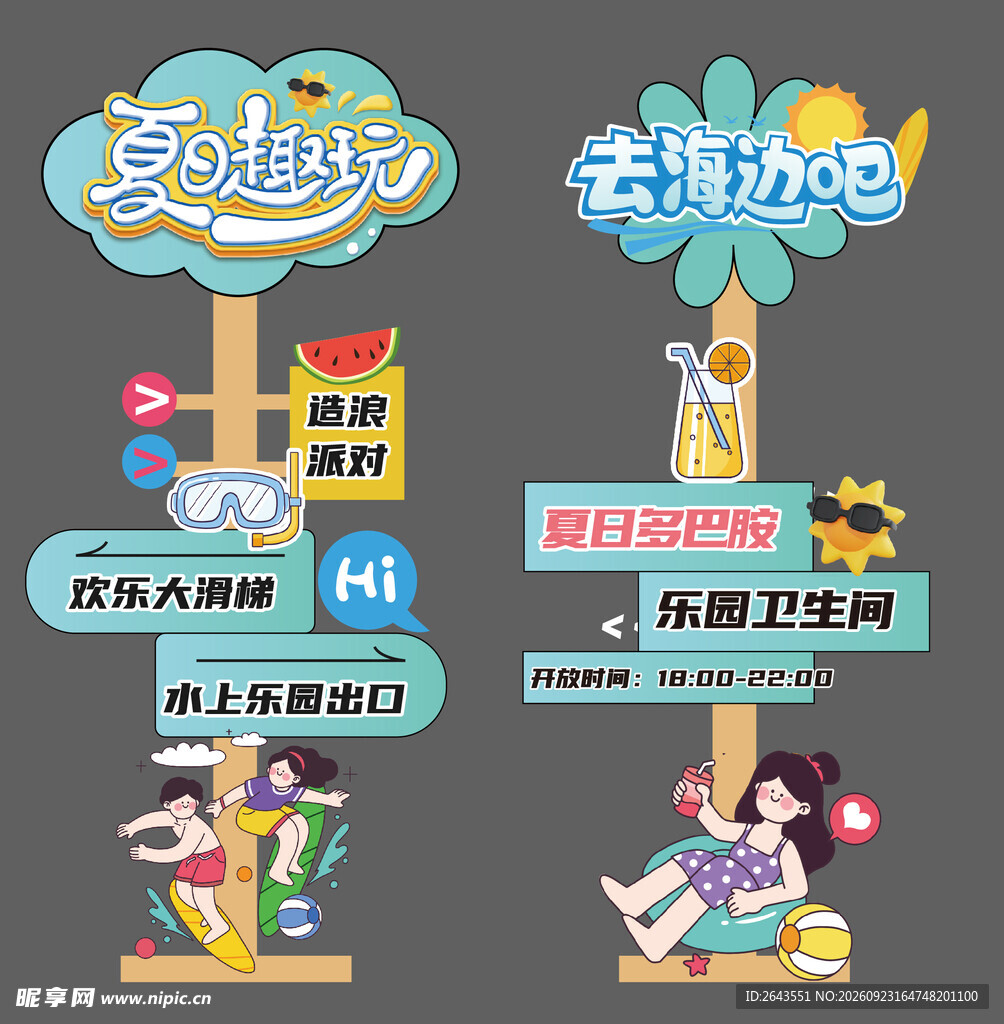 夏日水上乐园打卡拍照美陈物料