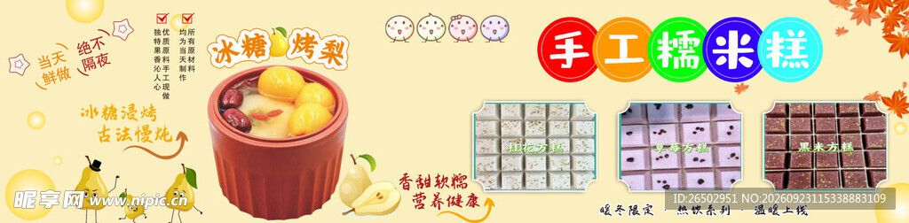冰糖烤梨