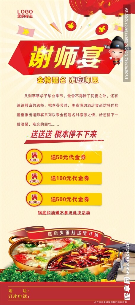 谢师宴活动宣传展架