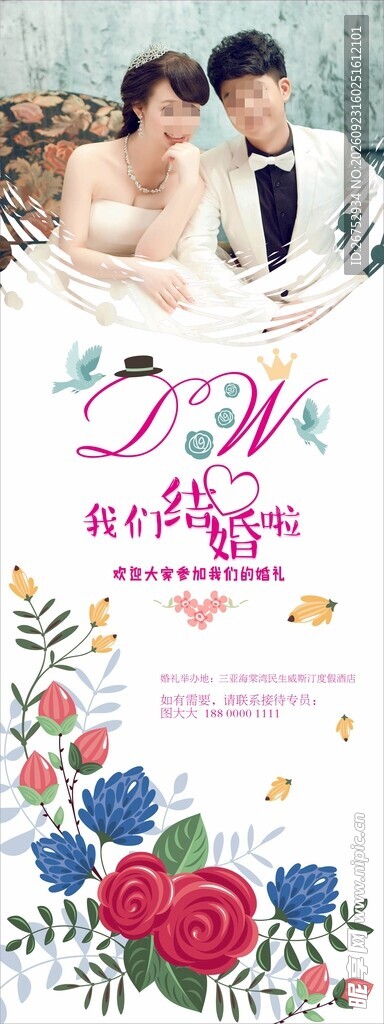 浪漫婚礼迎宾展架