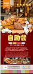 自助餐美食宣传展架