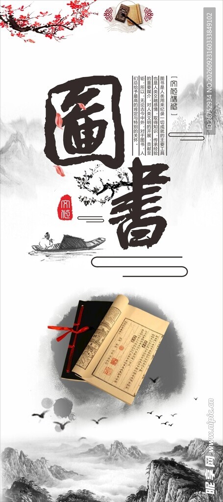国风水墨图书主题展架