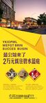 地产低首付促销展架