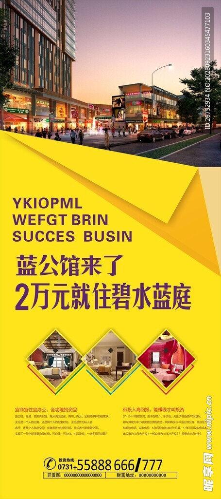 地产低首付促销展架