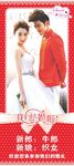 浪漫情侣婚庆展架
