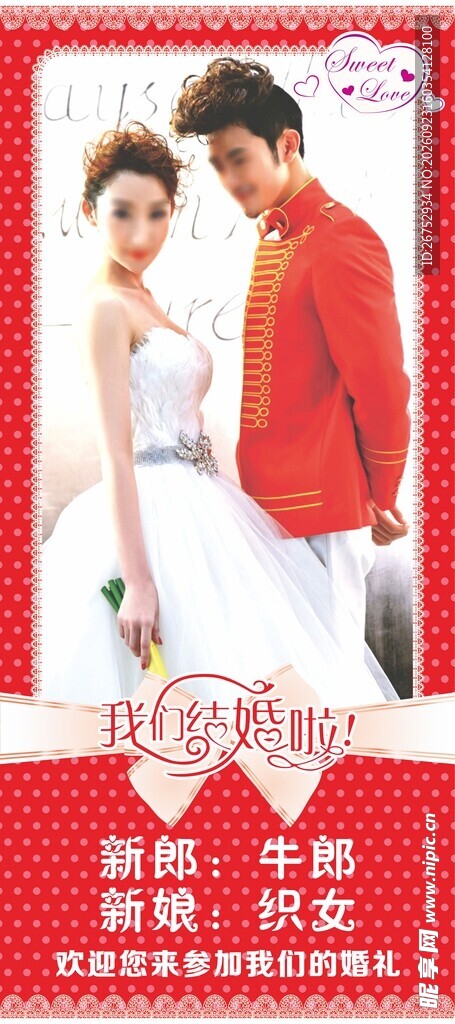 浪漫情侣婚庆展架