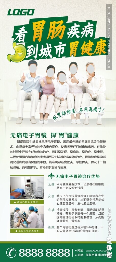 肠胃健康科普宣传海报