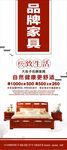品牌家具促销展架