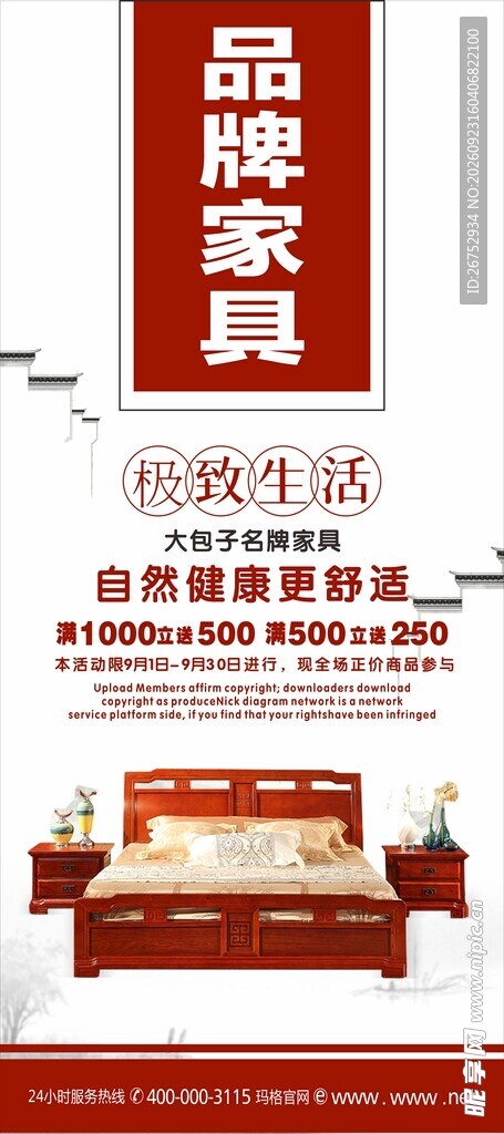 品牌家具促销展架
